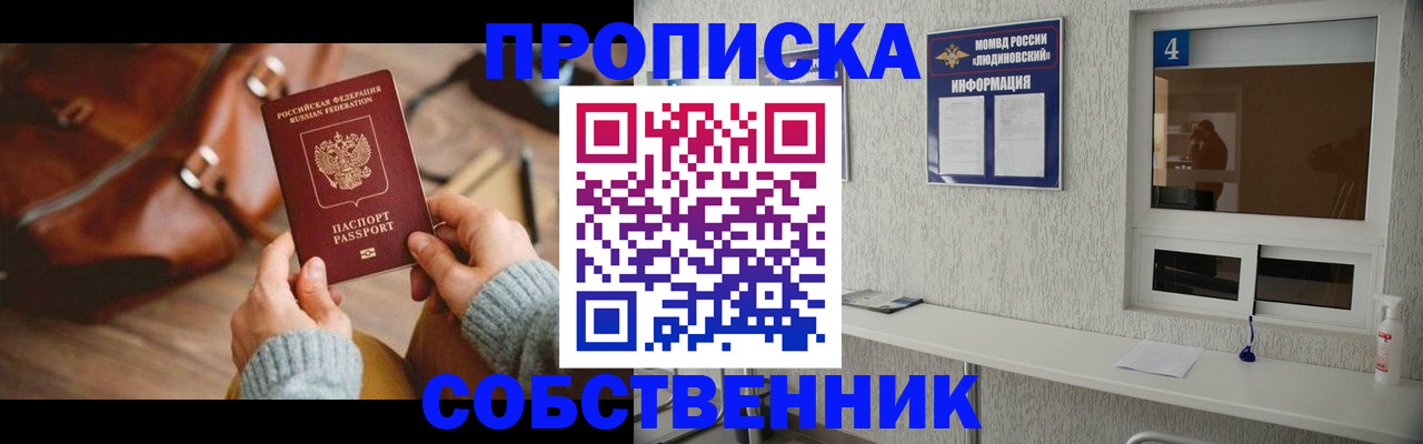 прописка регистрация в Надыме